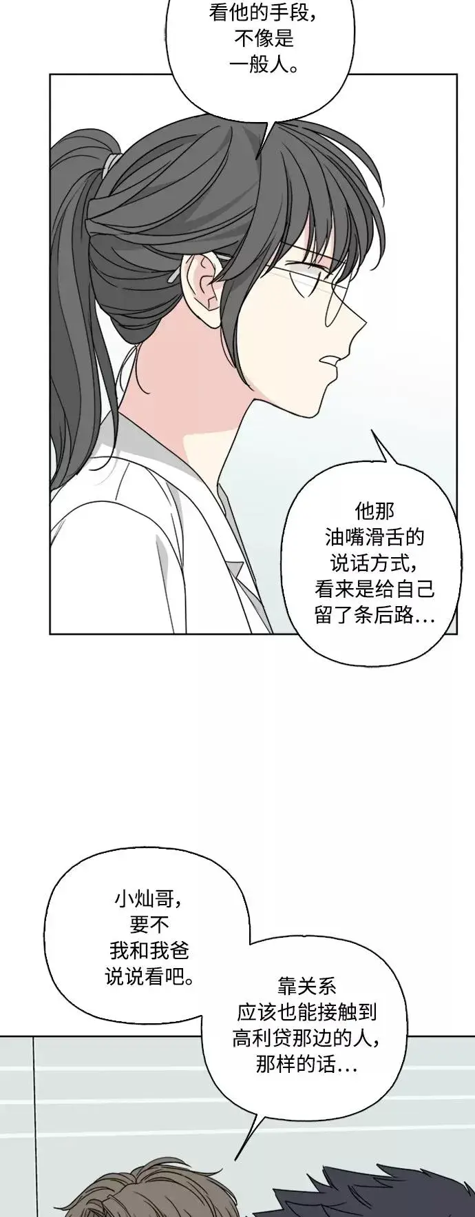 《我的妈妈是校花》第63话图33