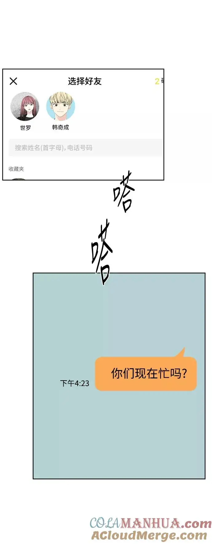 《我的妈妈是校花》第63话图37