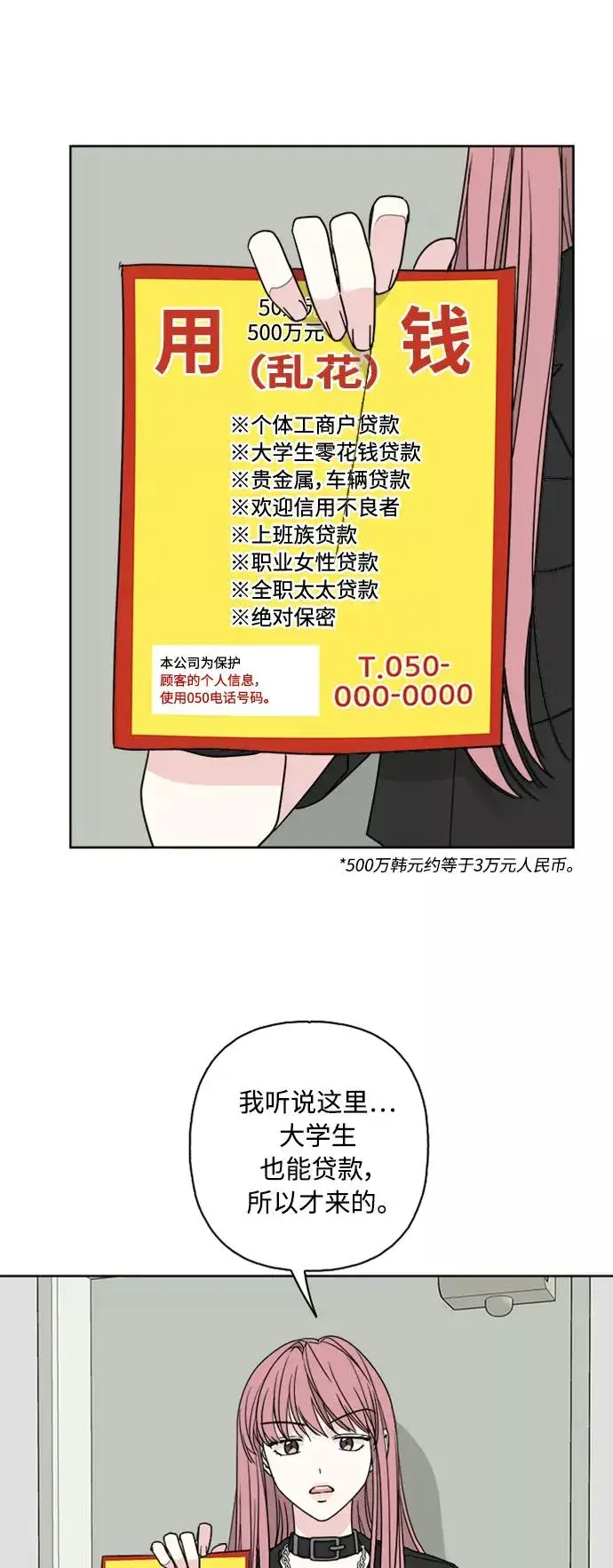 《我的妈妈是校花》第63话图39