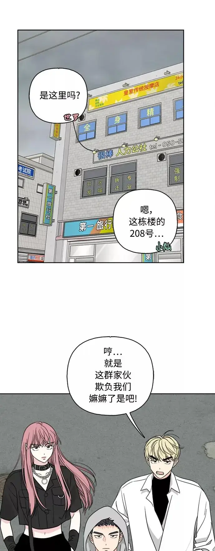 《我的妈妈是校花》第63话图41