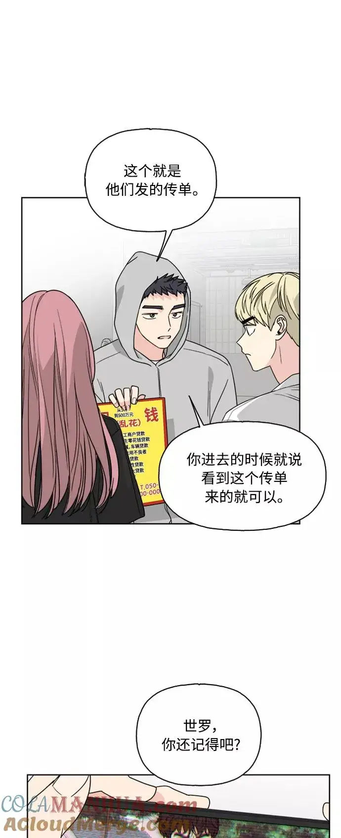 《我的妈妈是校花》第63话图43
