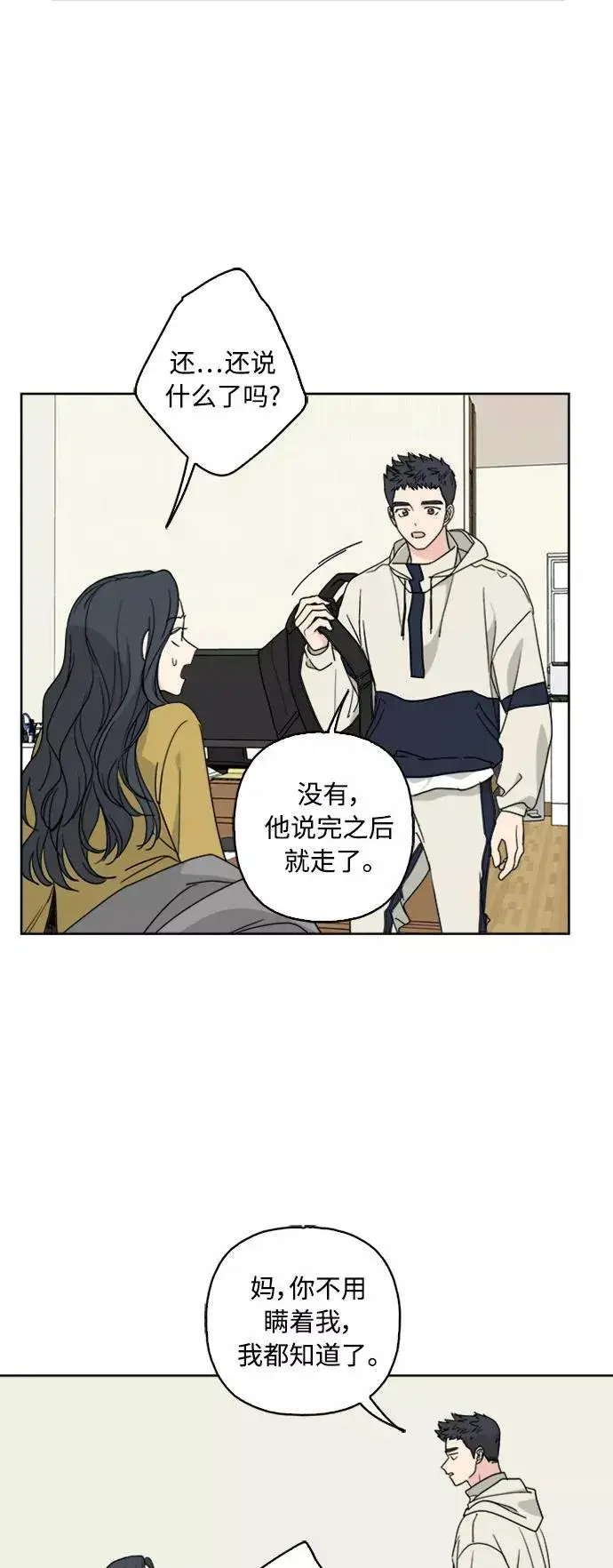 《我的妈妈是校花》第63话图6