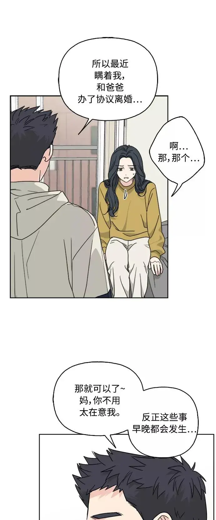 《我的妈妈是校花》第63话图8