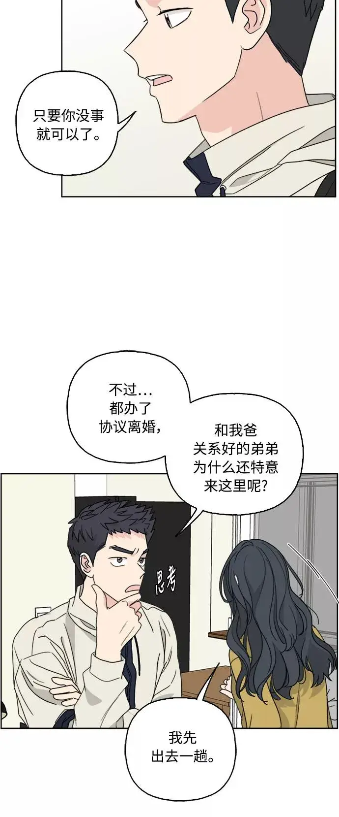 《我的妈妈是校花》第63话图9