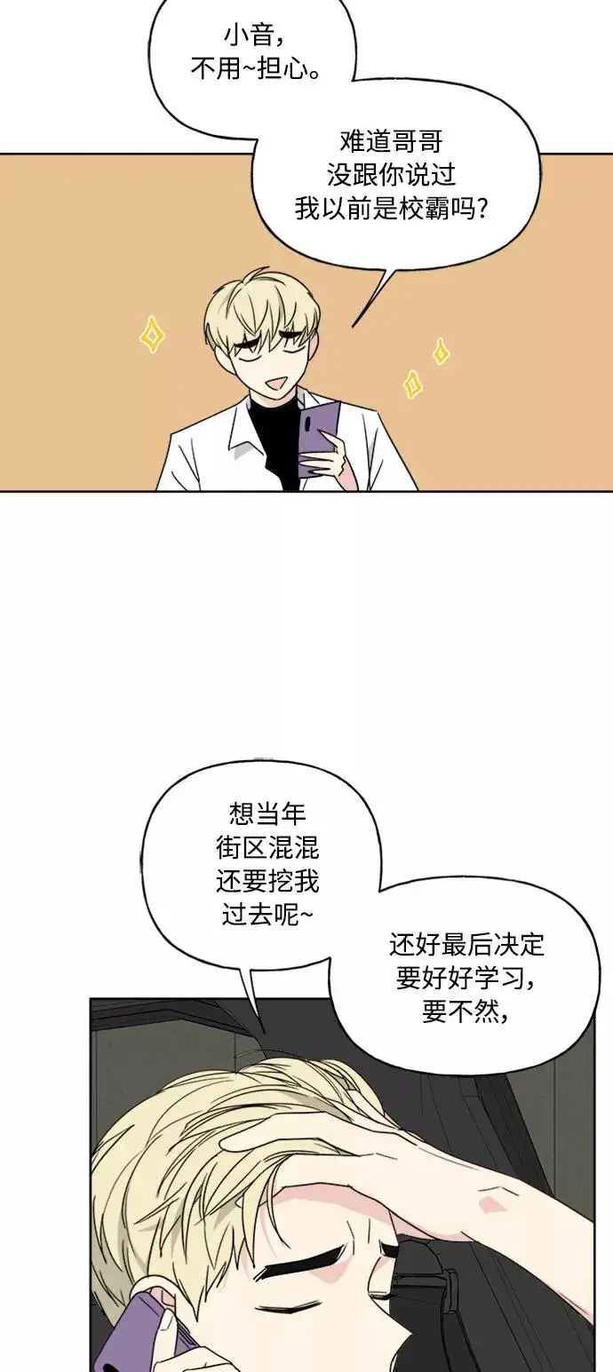 《我的妈妈是校花》第64话图26