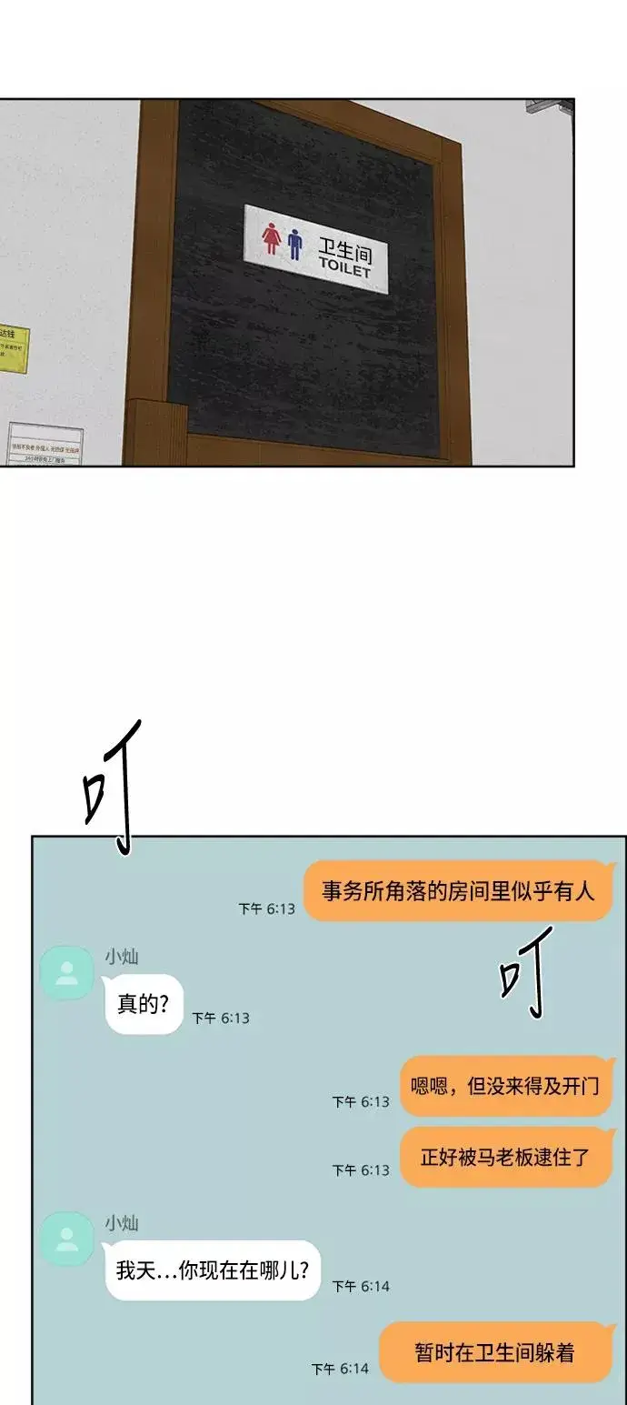 《我的妈妈是校花》第64话图6