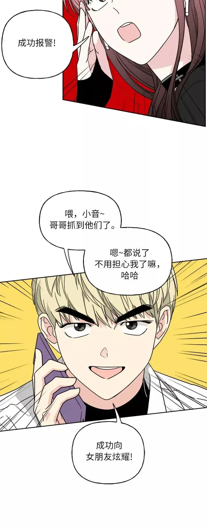 《我的妈妈是校花》第65话图12