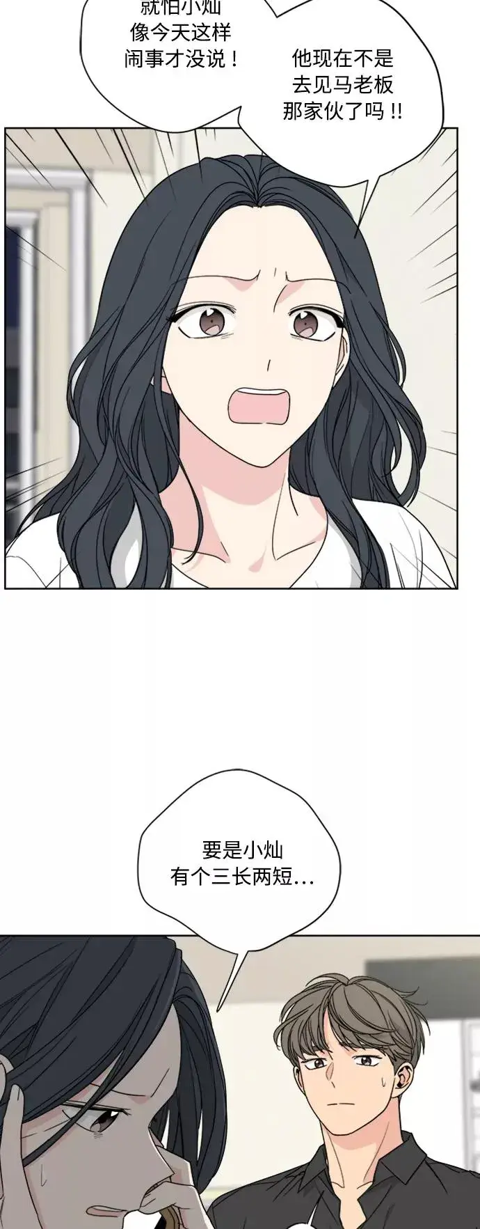 《我的妈妈是校花》第65话图3