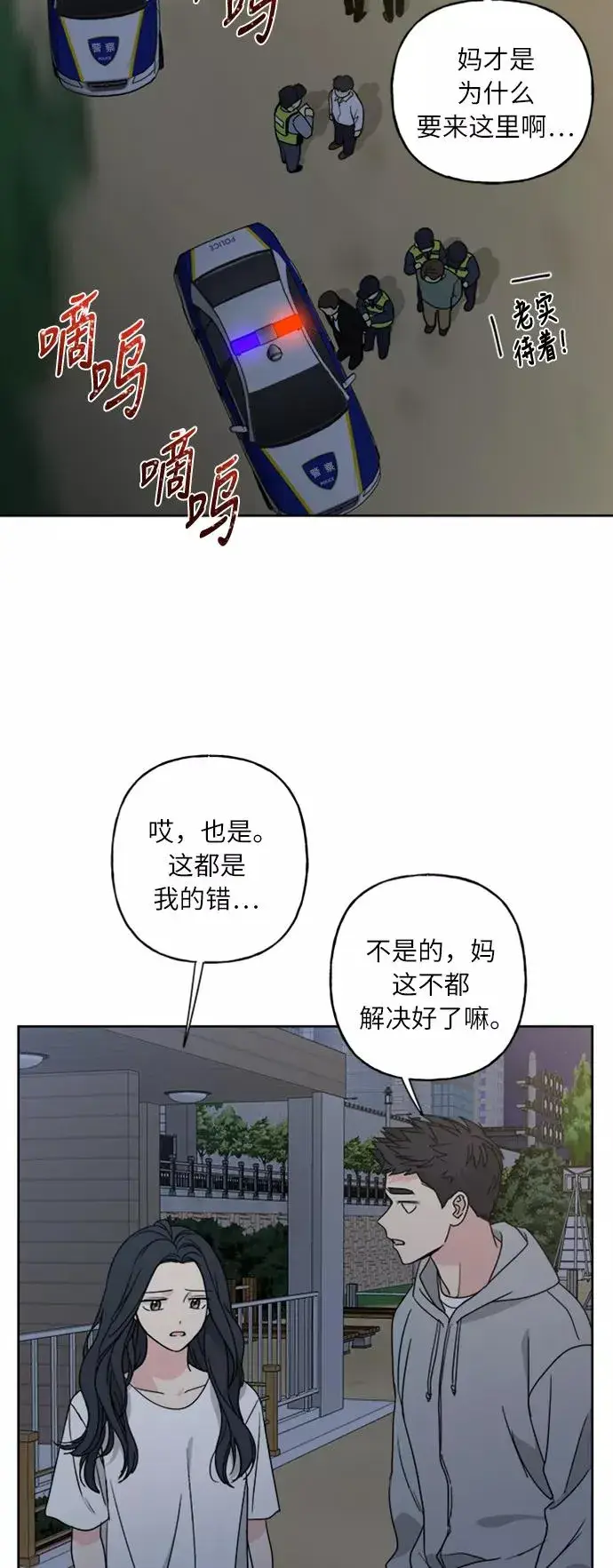 《我的妈妈是校花》第65话图42