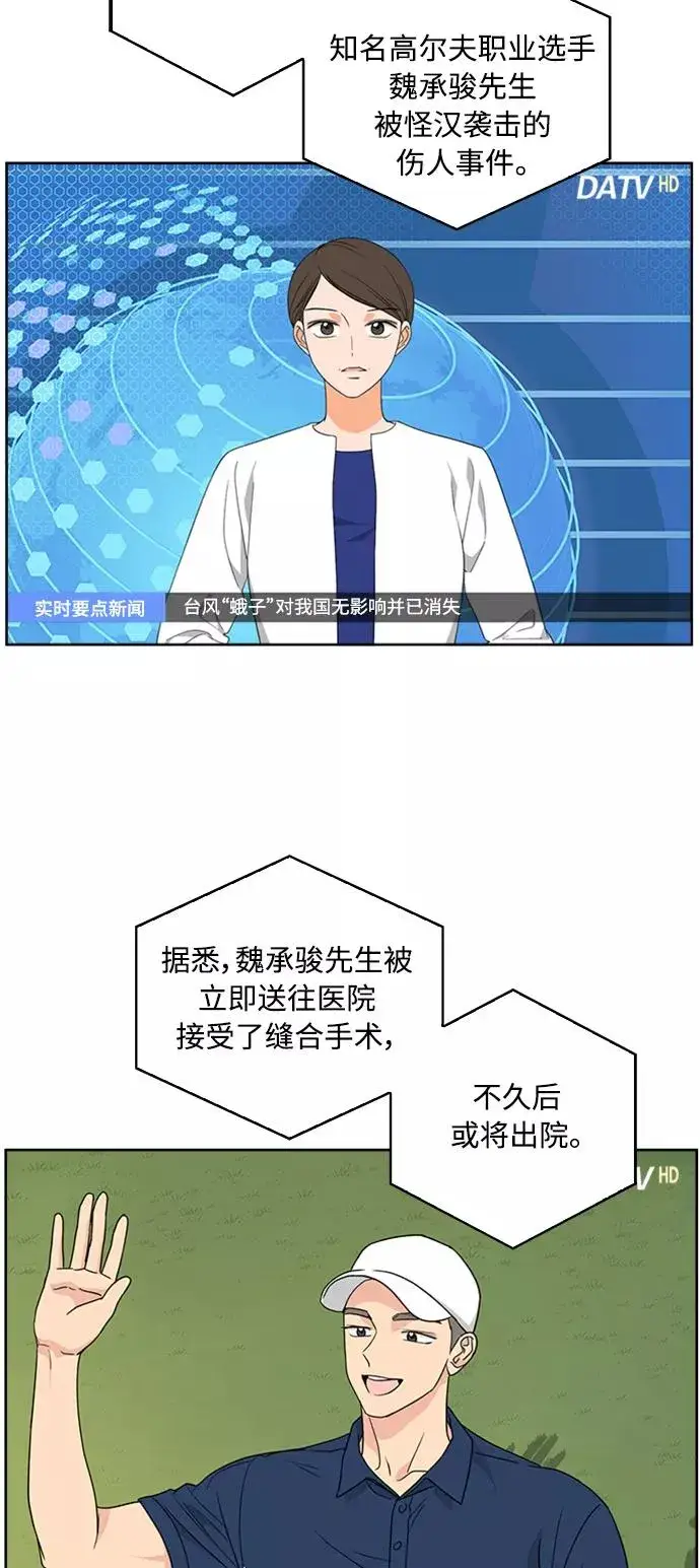 《我的妈妈是校花》第66话图2