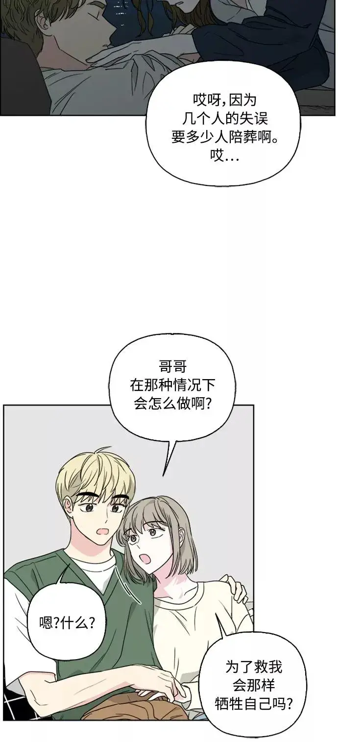 《我的妈妈是校花》第66话图39