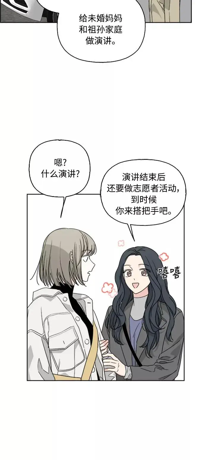 《我的妈妈是校花》第66话图51