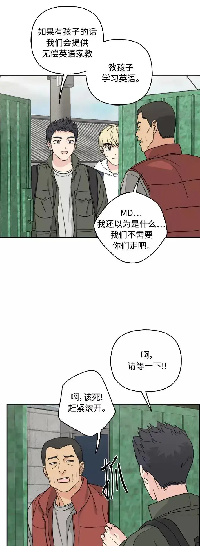 《我的妈妈是校花》第67话图33