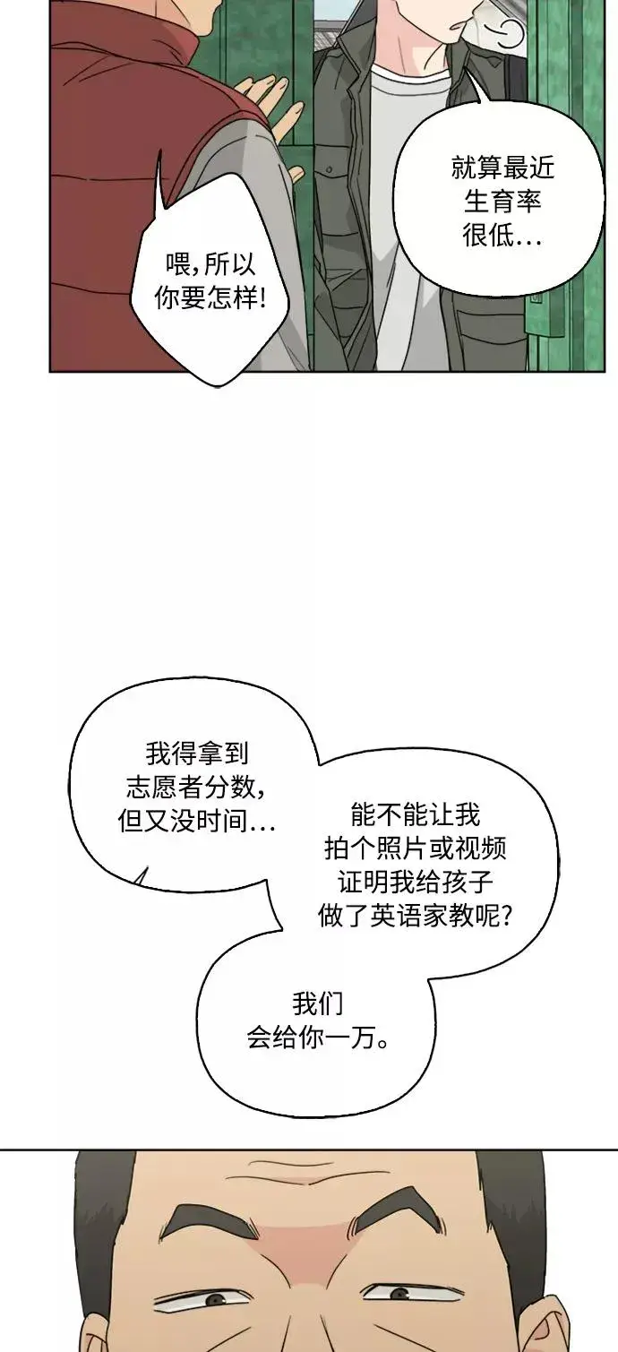 《我的妈妈是校花》第67话图35