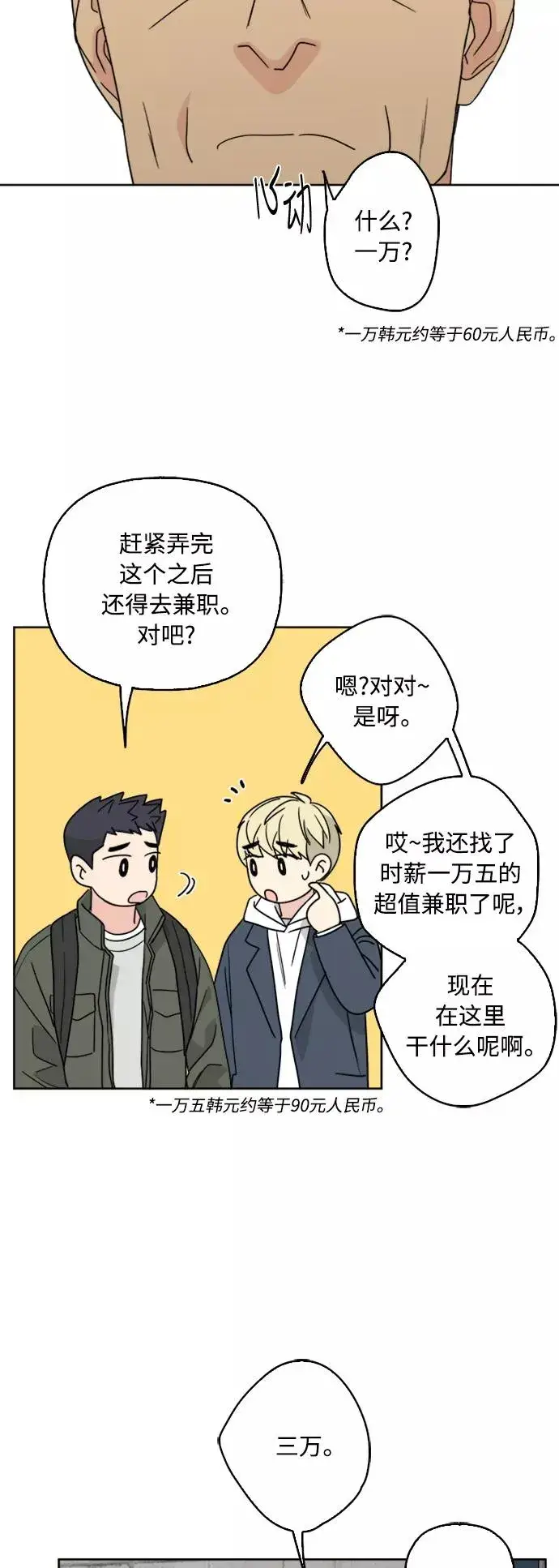 《我的妈妈是校花》第67话图36