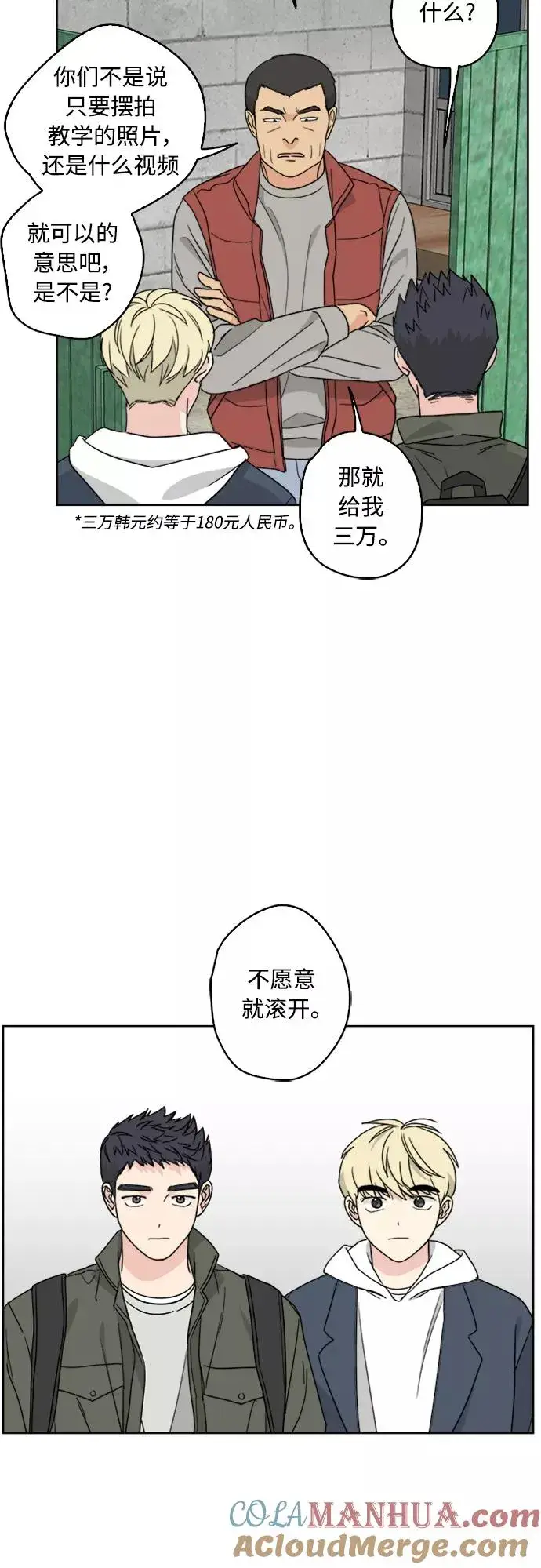 《我的妈妈是校花》第67话图37