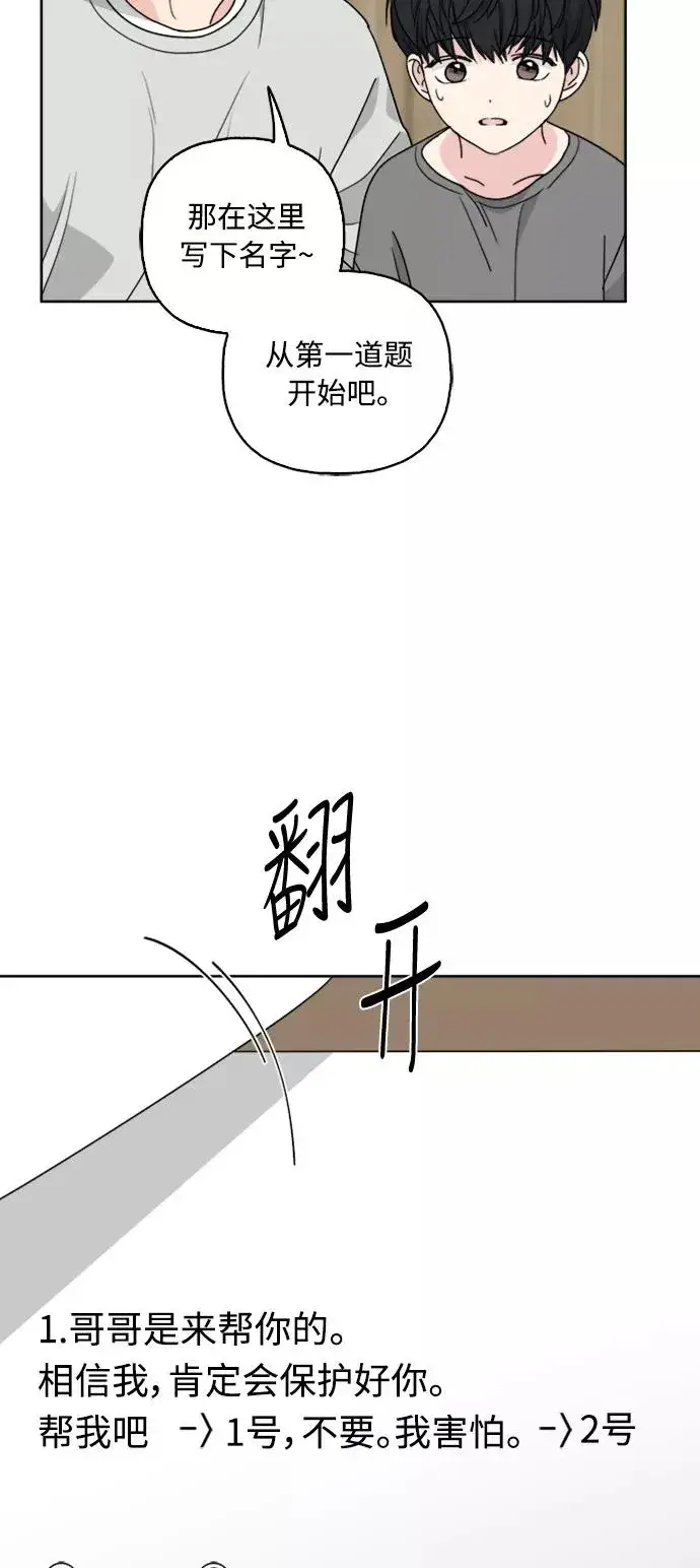 《我的妈妈是校花》第67话图44