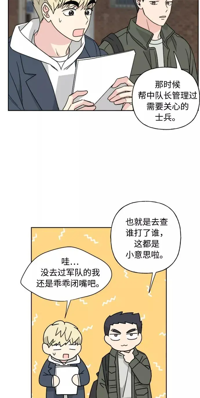 《我的妈妈是校花》第68话图14