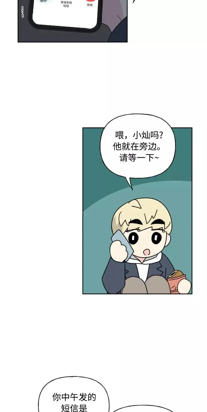 《我的妈妈是校花》第68话图21