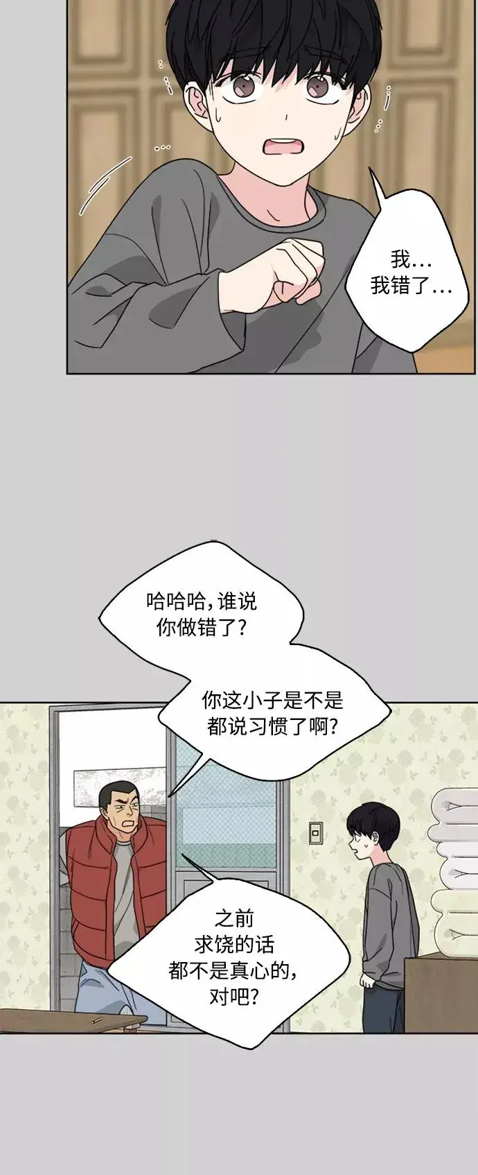 《我的妈妈是校花》第69话图12
