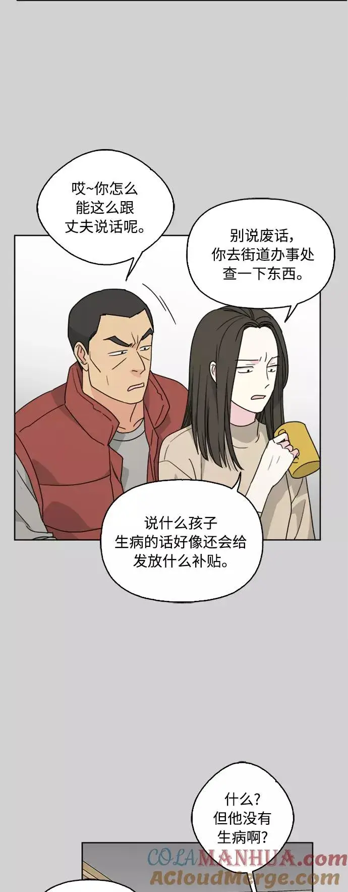 《我的妈妈是校花》第69话图19