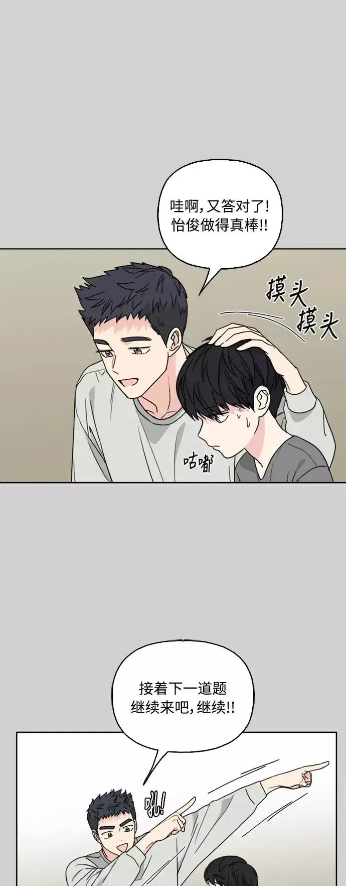 《我的妈妈是校花》第69话图2