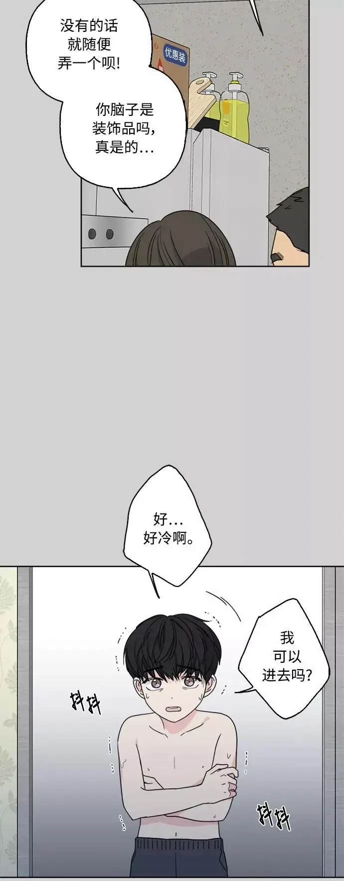 《我的妈妈是校花》第69话图20