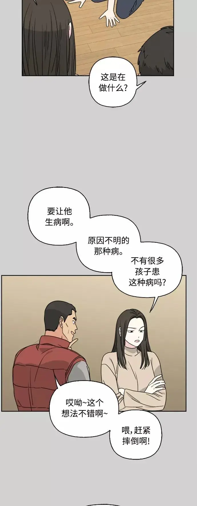 《我的妈妈是校花》第69话图23