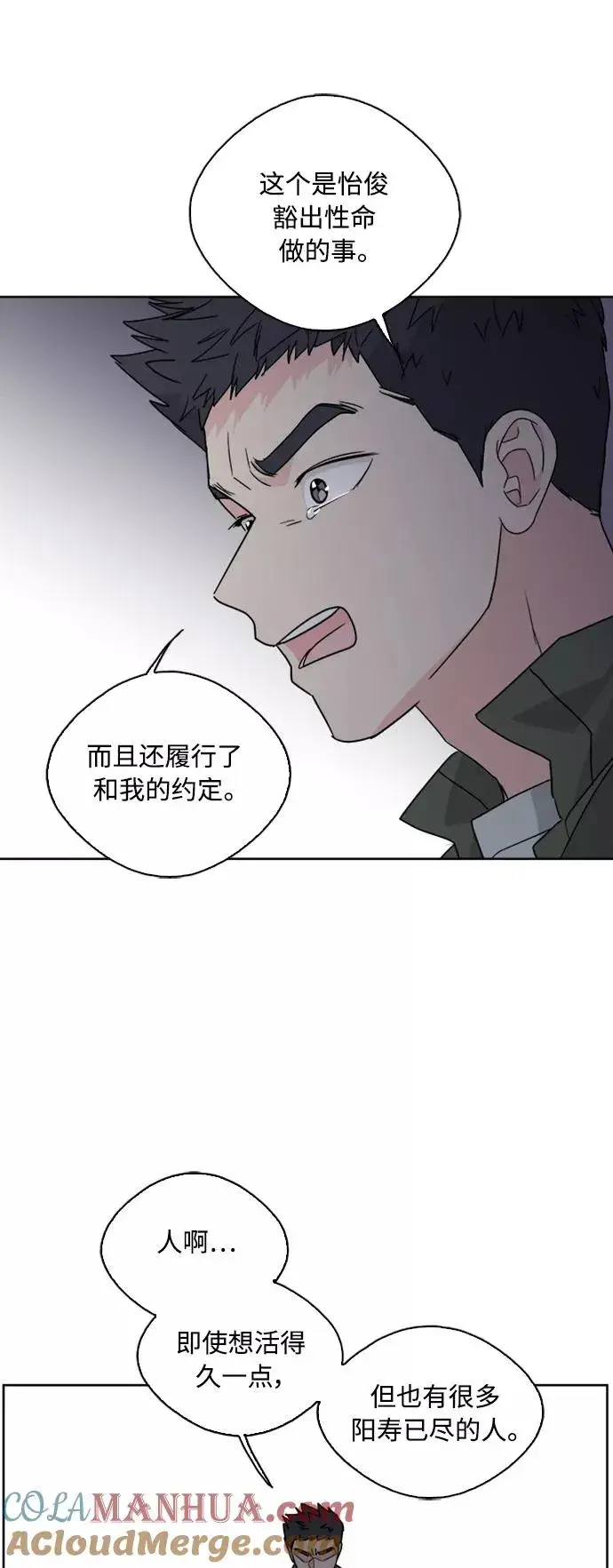 《我的妈妈是校花》第69话图31