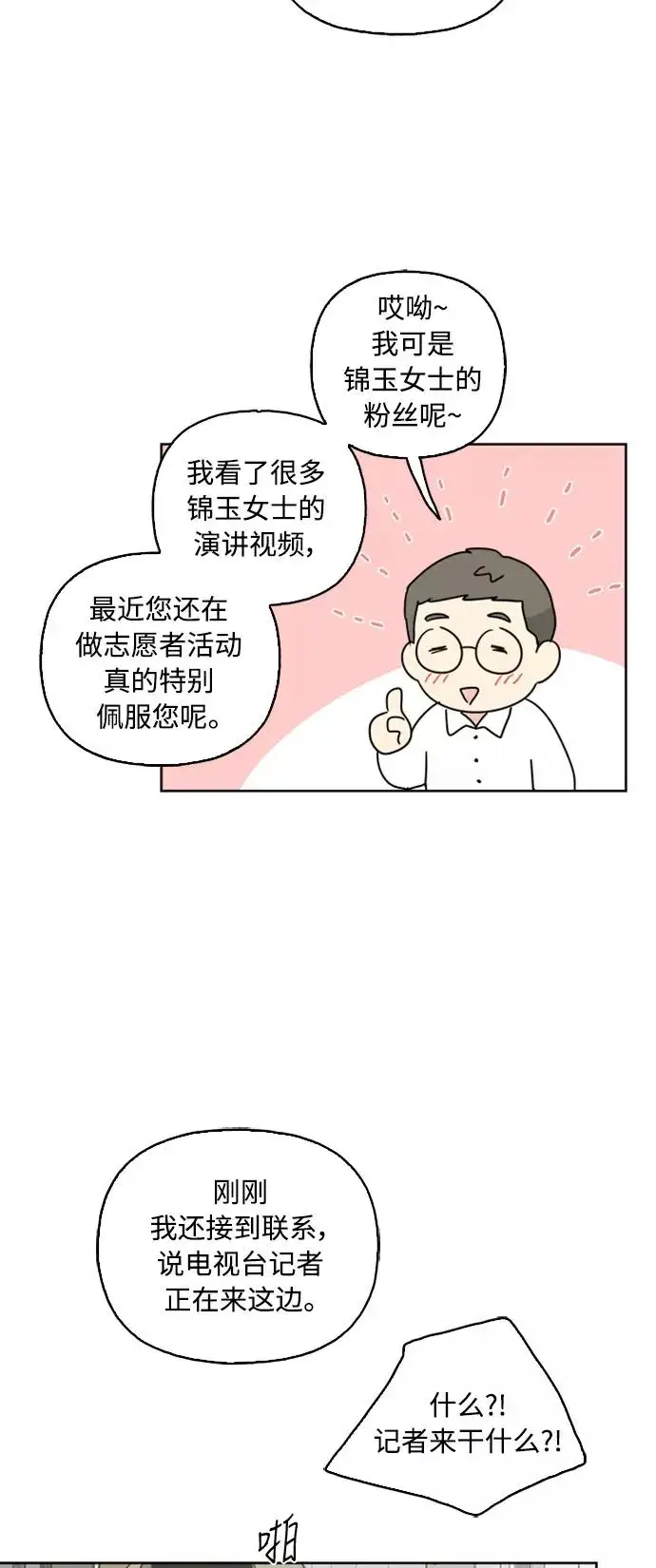 《我的妈妈是校花》第69话图41