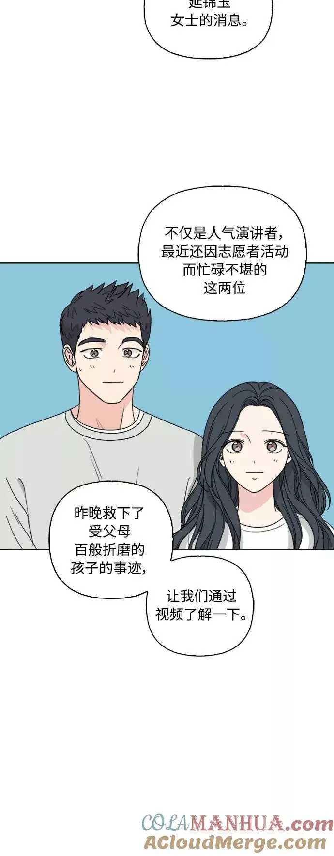 《我的妈妈是校花》第69话图46