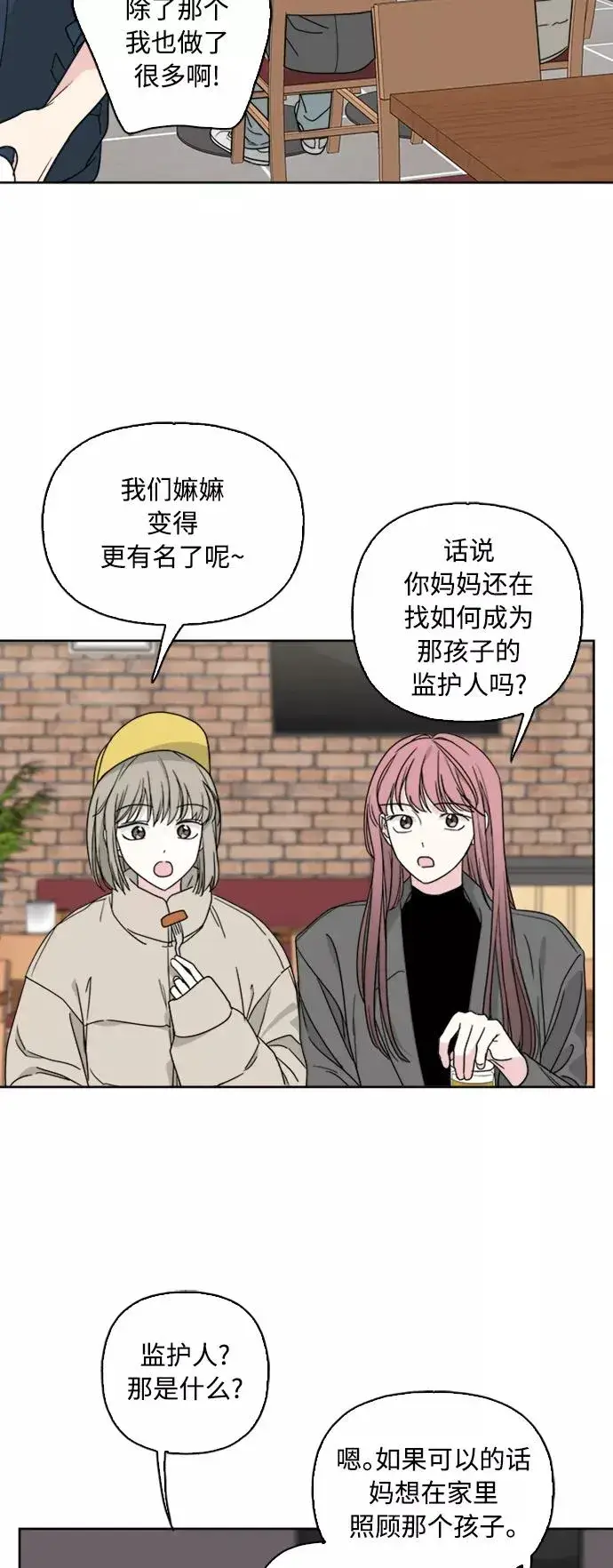 《我的妈妈是校花》第69话图48