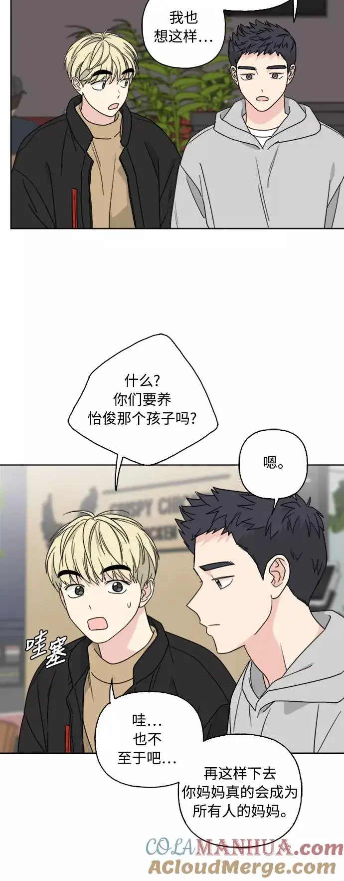 《我的妈妈是校花》第69话图49
