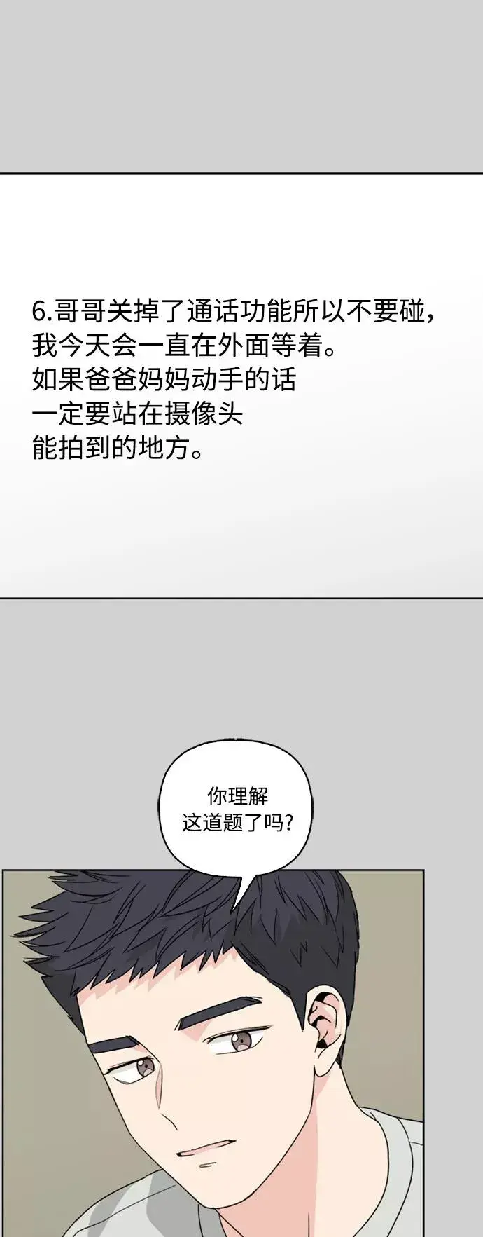 《我的妈妈是校花》第69话图5
