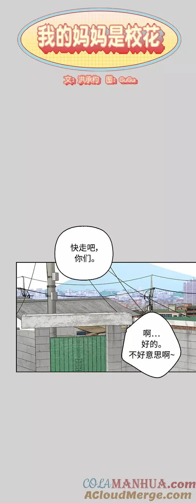 《我的妈妈是校花》第69话图7
