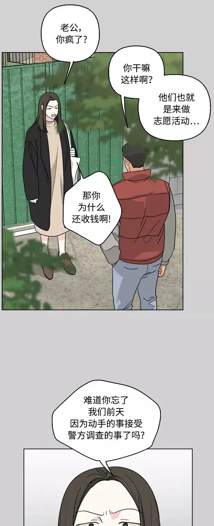 《我的妈妈是校花》第69话图8