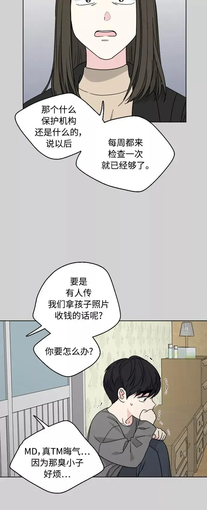 《我的妈妈是校花》第69话图9