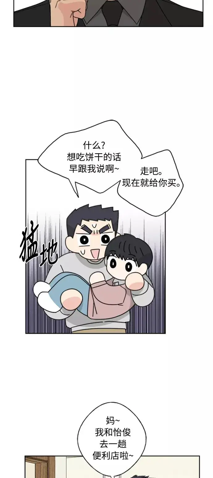 《我的妈妈是校花》第70话图11