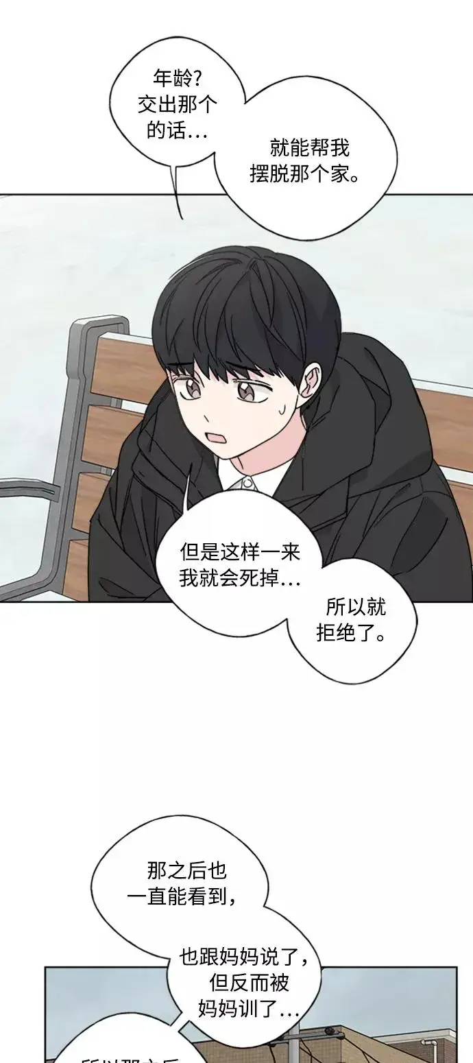 《我的妈妈是校花》第70话图14