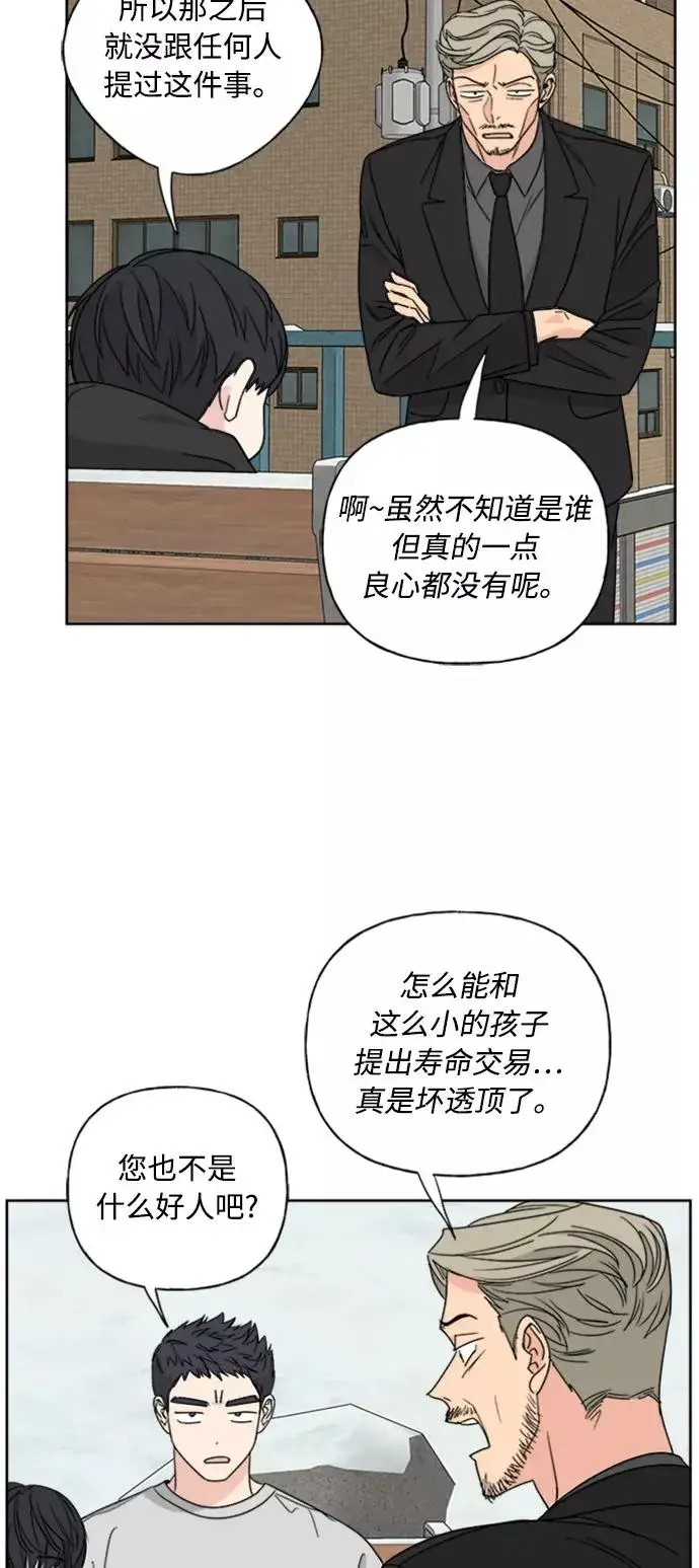 《我的妈妈是校花》第70话图15