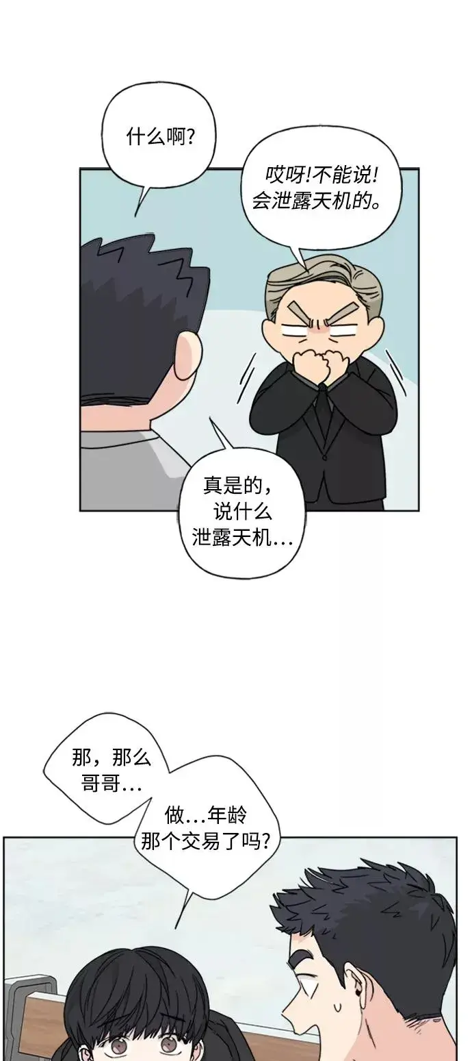 《我的妈妈是校花》第70话图17