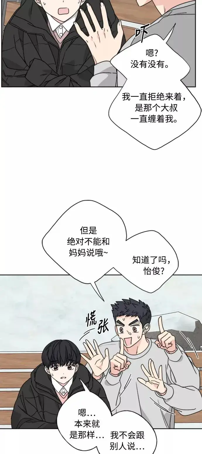 《我的妈妈是校花》第70话图18