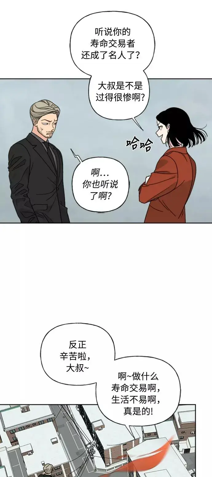 《我的妈妈是校花》第70话图29