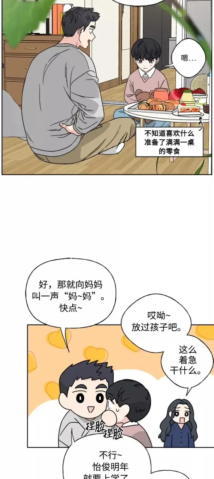 《我的妈妈是校花》第70话图3