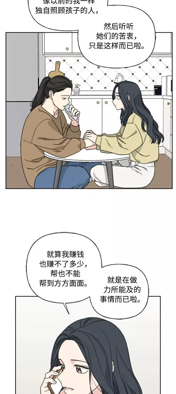 《我的妈妈是校花》第70话图35