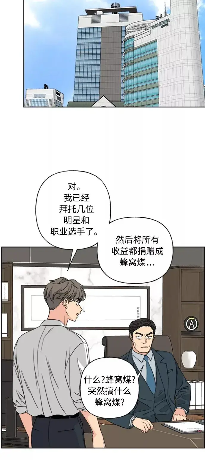 《我的妈妈是校花》第70话图39