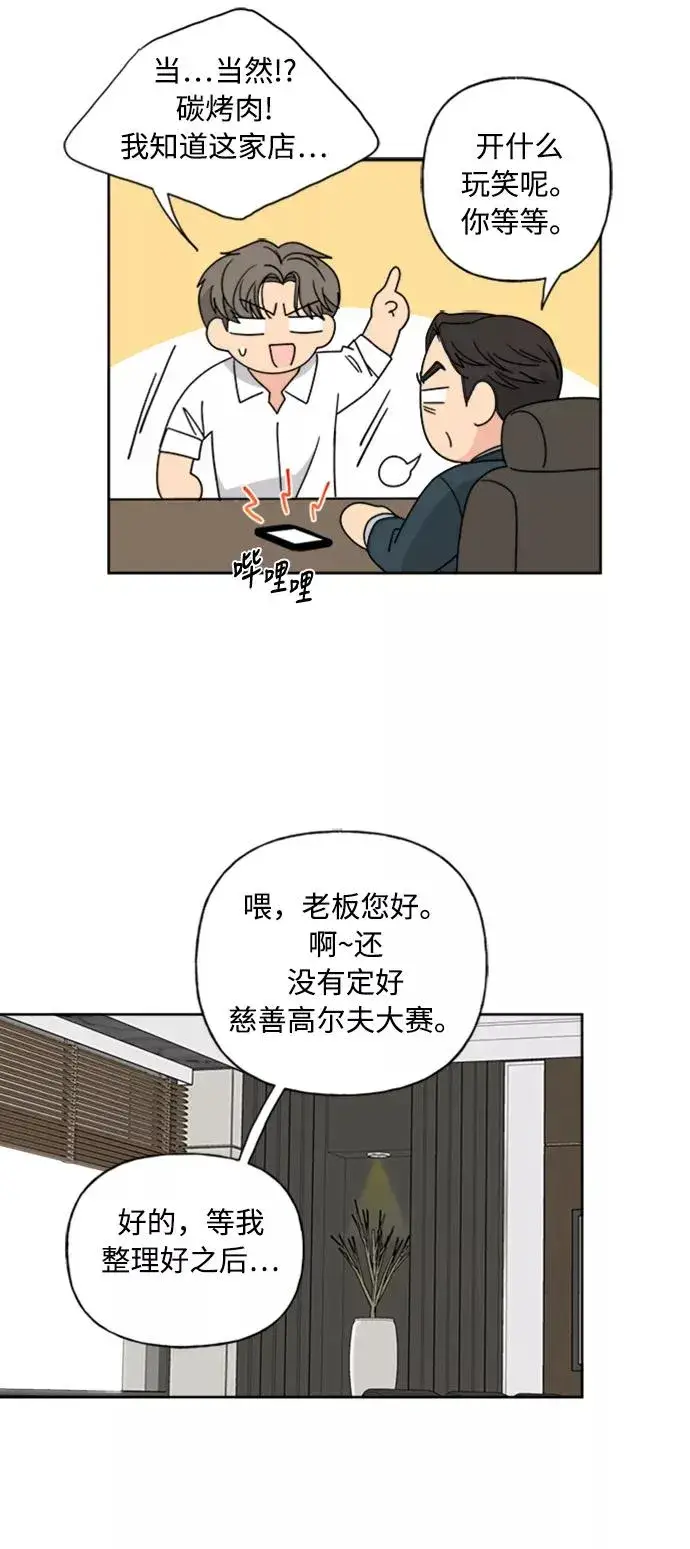 《我的妈妈是校花》第70话图41