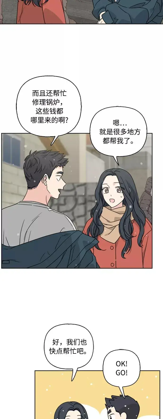 漫画《我的妈妈是校花》第71话第11张图