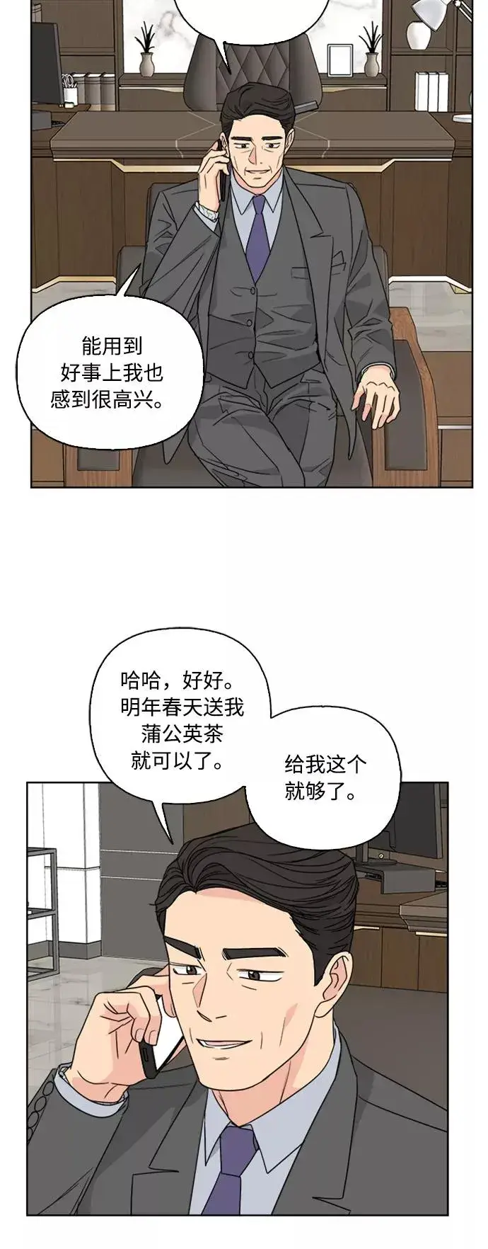 漫画《我的妈妈是校花》第71话第14张图