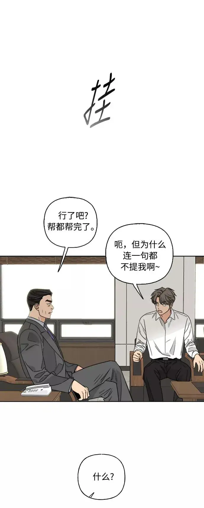漫画《我的妈妈是校花》第71话第15张图